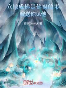 立地成佛的典故