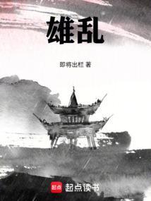 三国雄风