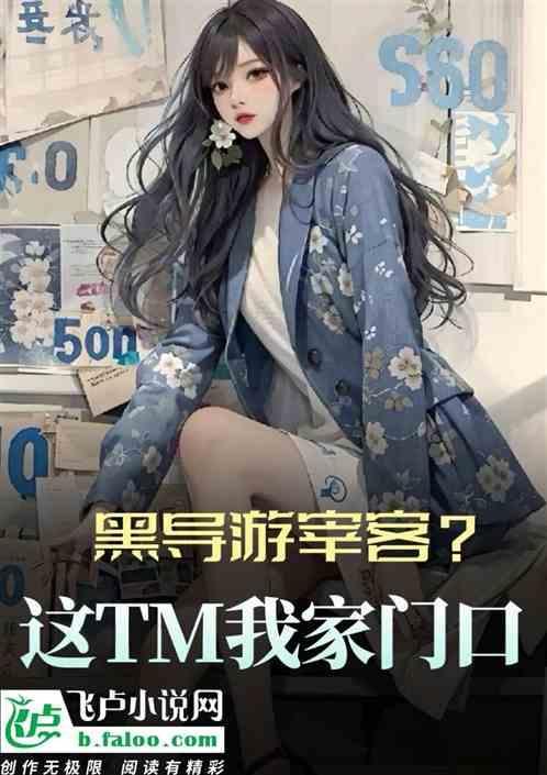 查处黑导游
