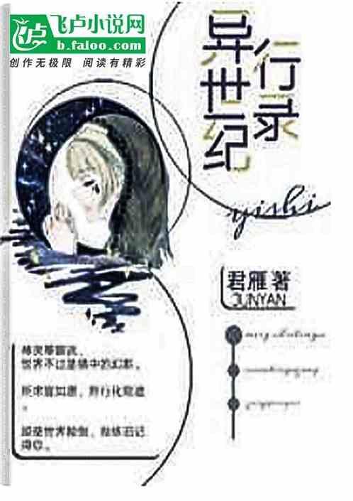 异世行记全收集