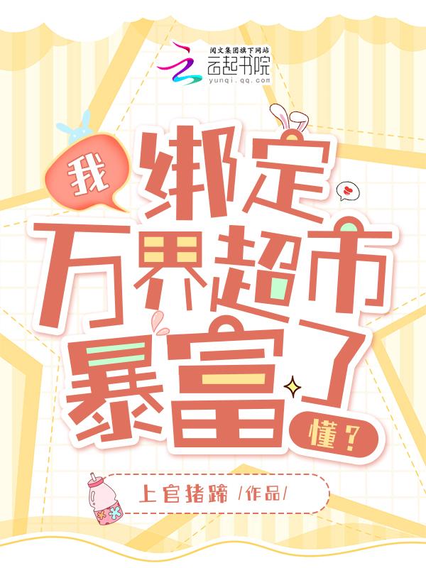 绑定位面超市