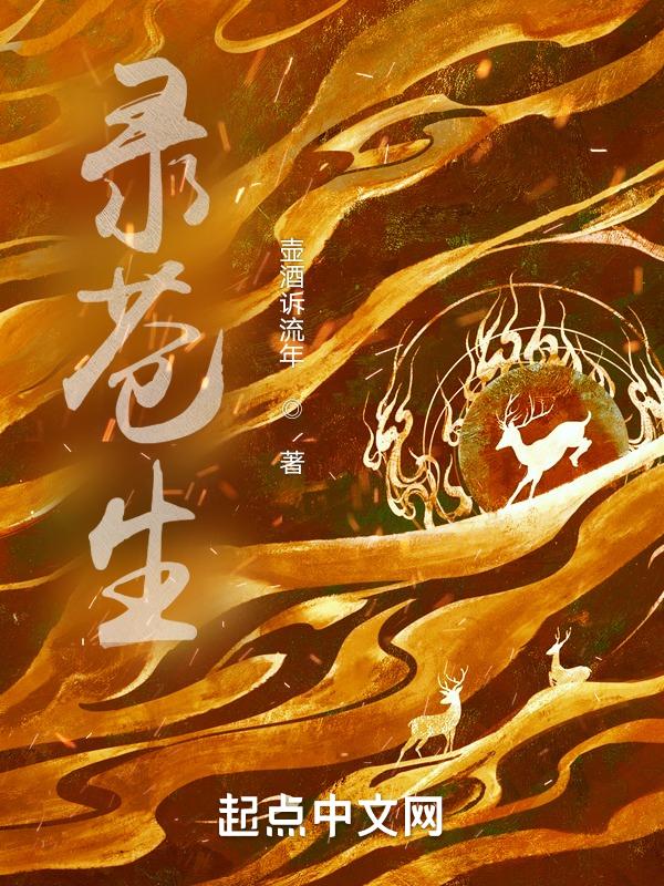 碧海苍生录