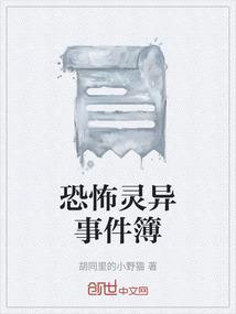 灵异事件簿最吓人的一期