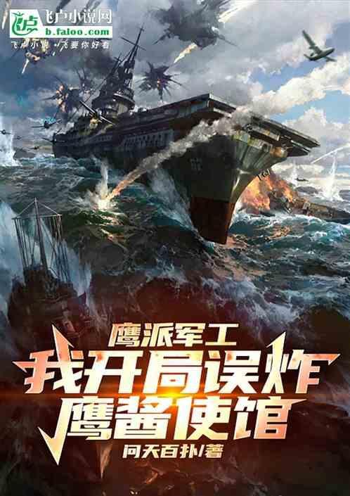 鹰隼大队开局获得空军战神系统