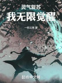 灵气复苏无限领悟