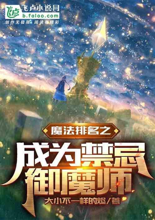 魔法禁书目录成为魔神