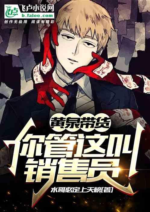 黄泉代理人
