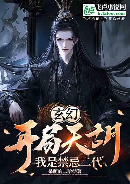 玄幻开局禁地