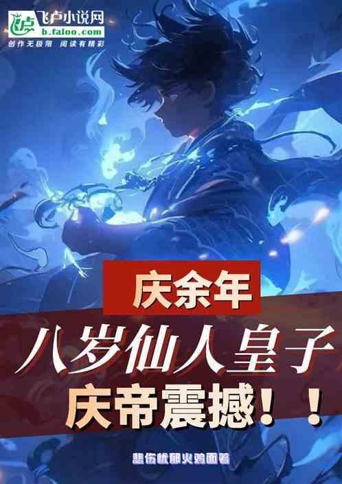 庆余年在线
