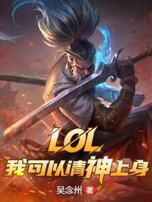 我能请神上身