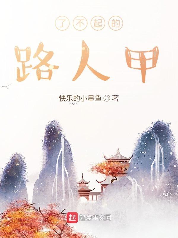 了不起的人的图片