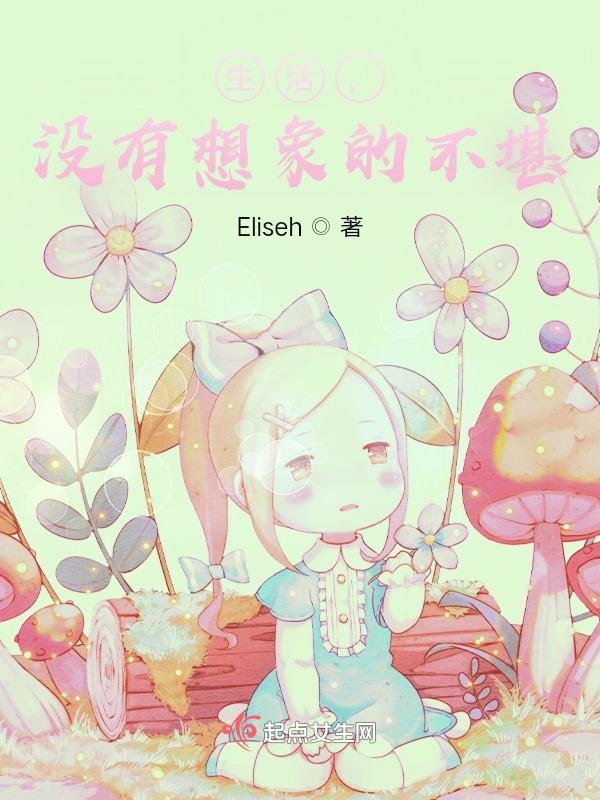 生活没有想象中那么好