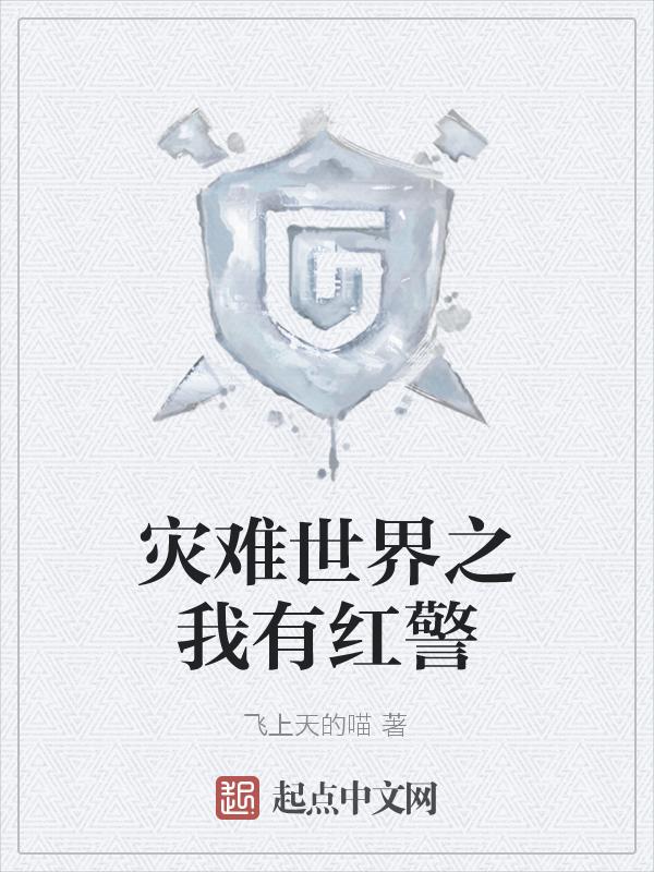 我有红警系统