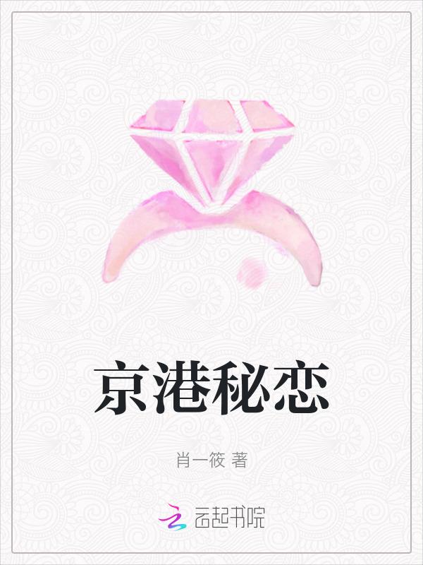 京港爱情故事 电视剧第一集