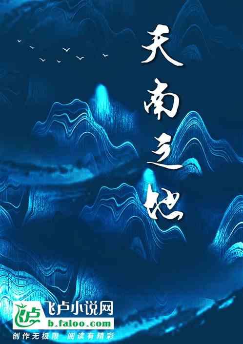 天南地北是
