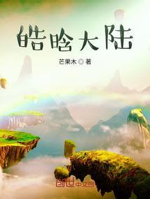 皓涵是谁