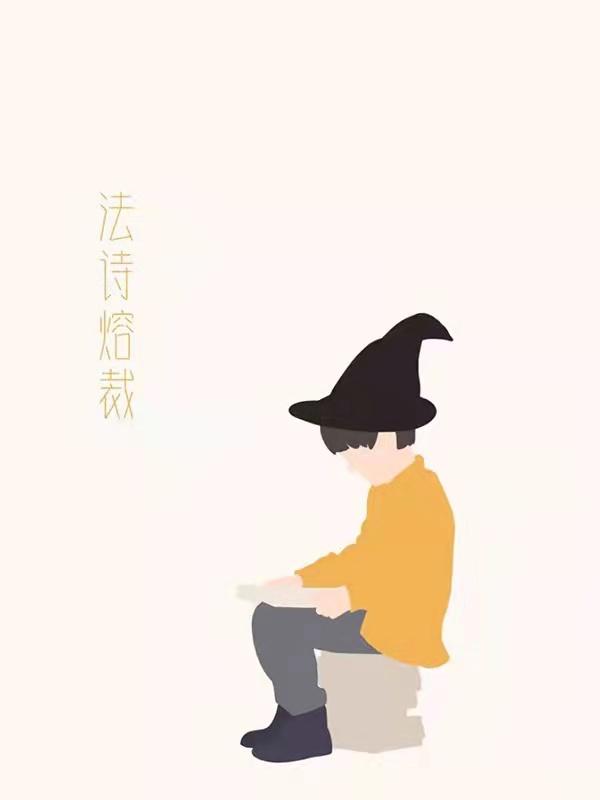 法诗顿