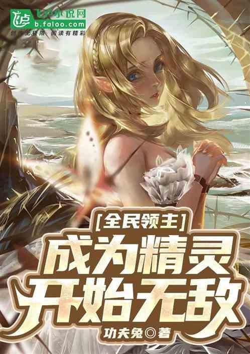 全民领主开局招募精灵双胞胎