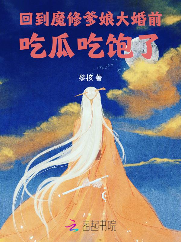回到仙尊少年时