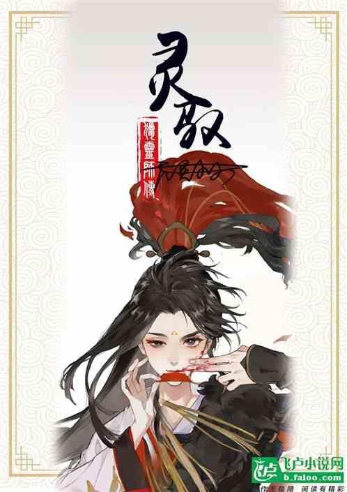 猎灵师传番外篇
