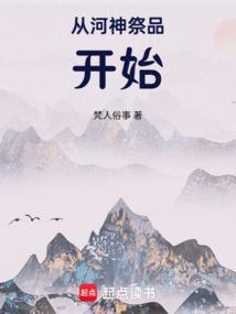 河神从不捡斧头在线阅读