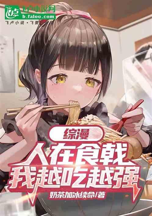 人在食戟开局创立黑暗料理界