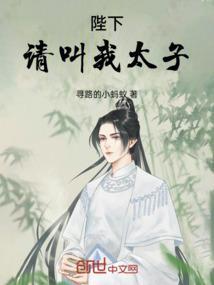 陛下请叫我太子图片表情包