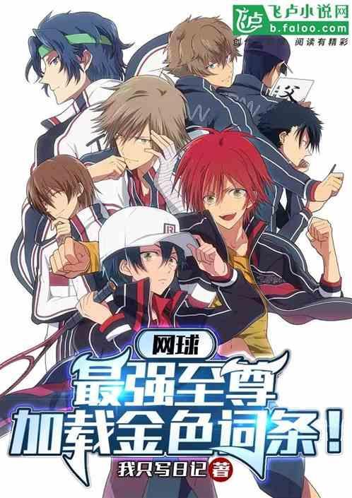 网球最强老师免费版