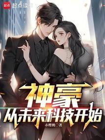 神豪从预知未来开始