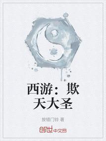 西游之震天大圣