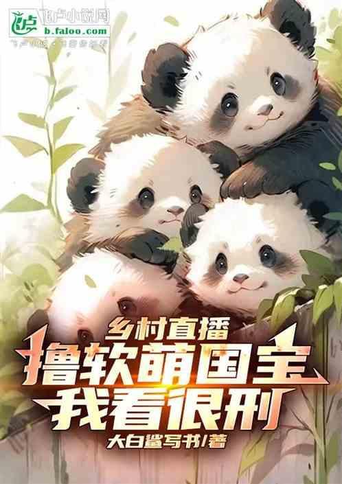 乡村直播推荐