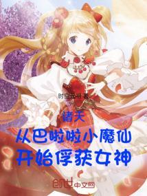 主角穿越巴啦啦小魔仙