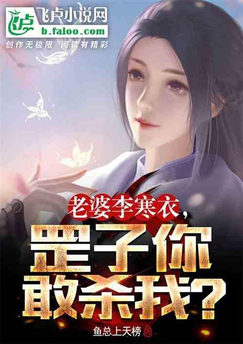 李寒衣百科