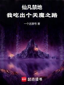 二世仙凡道全文免费阅读