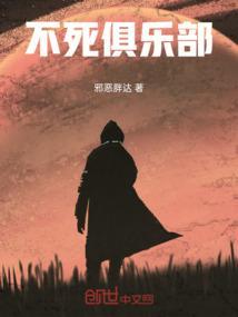不死队cos