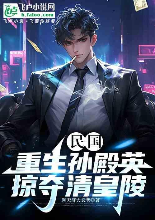 主角是孙殿的