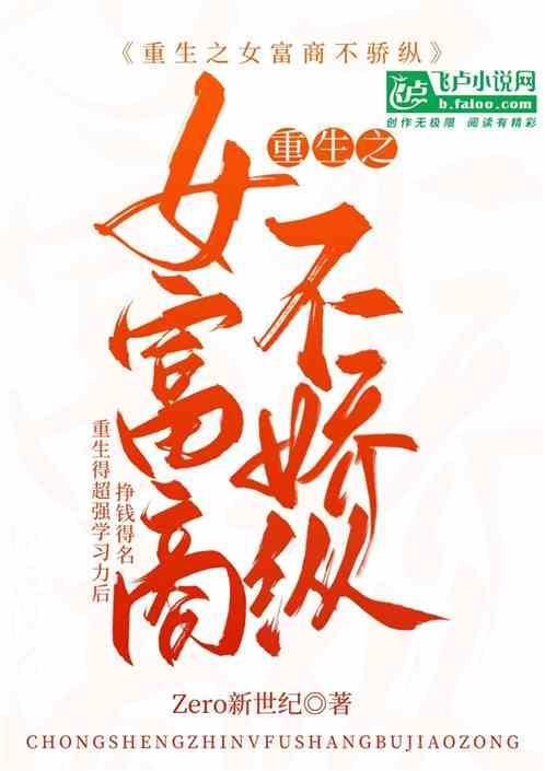 重生之女首富第二部