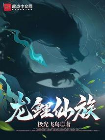 龙鲤在哪
