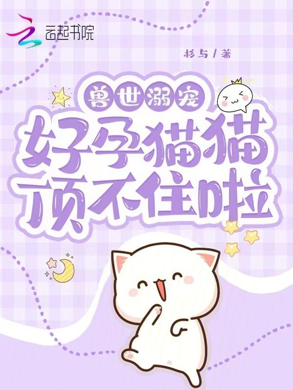兽世宠文完结