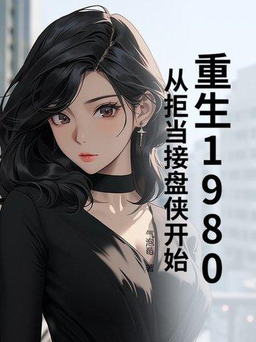 重生80从收