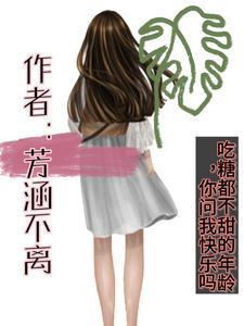吃糖的年纪