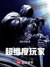 超维度科技纪元