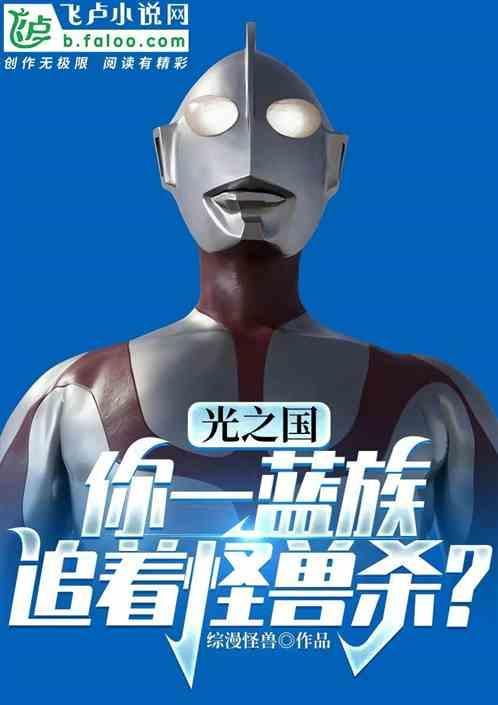 光之国的奥特曼视频