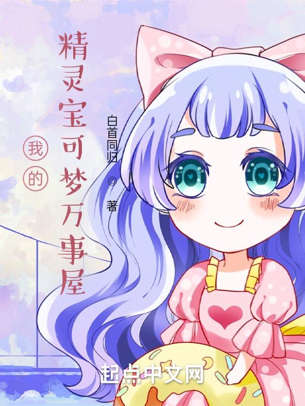 精灵宝可梦之万物兑