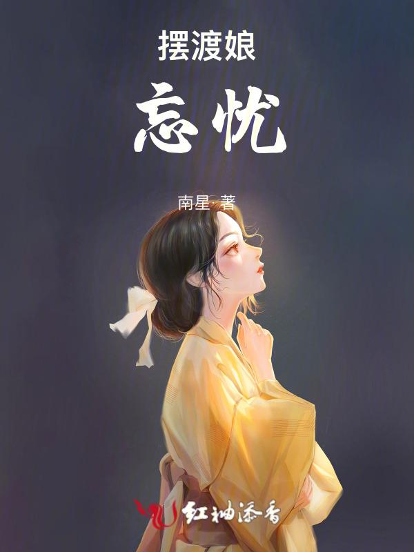 摆渡者简介