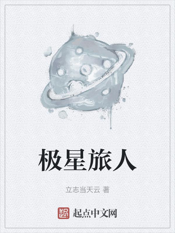 星塔旅人角色