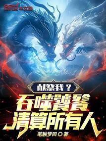 献祭之魂和恶魔吞噬