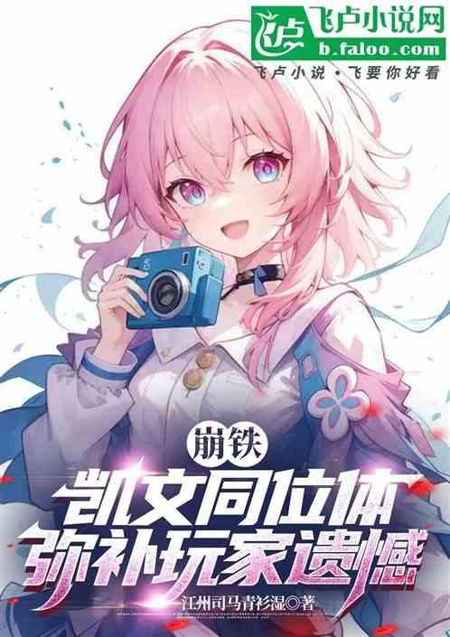 崩坏3凯文日配