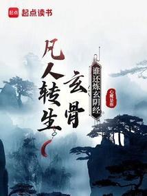 凡人修仙传玄仙是什么意思