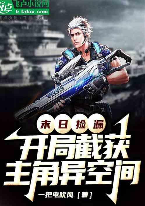 捡到末世世界